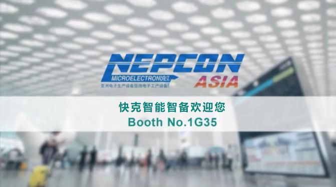 NEPCON华南展丨一起遇见智能工业未来
